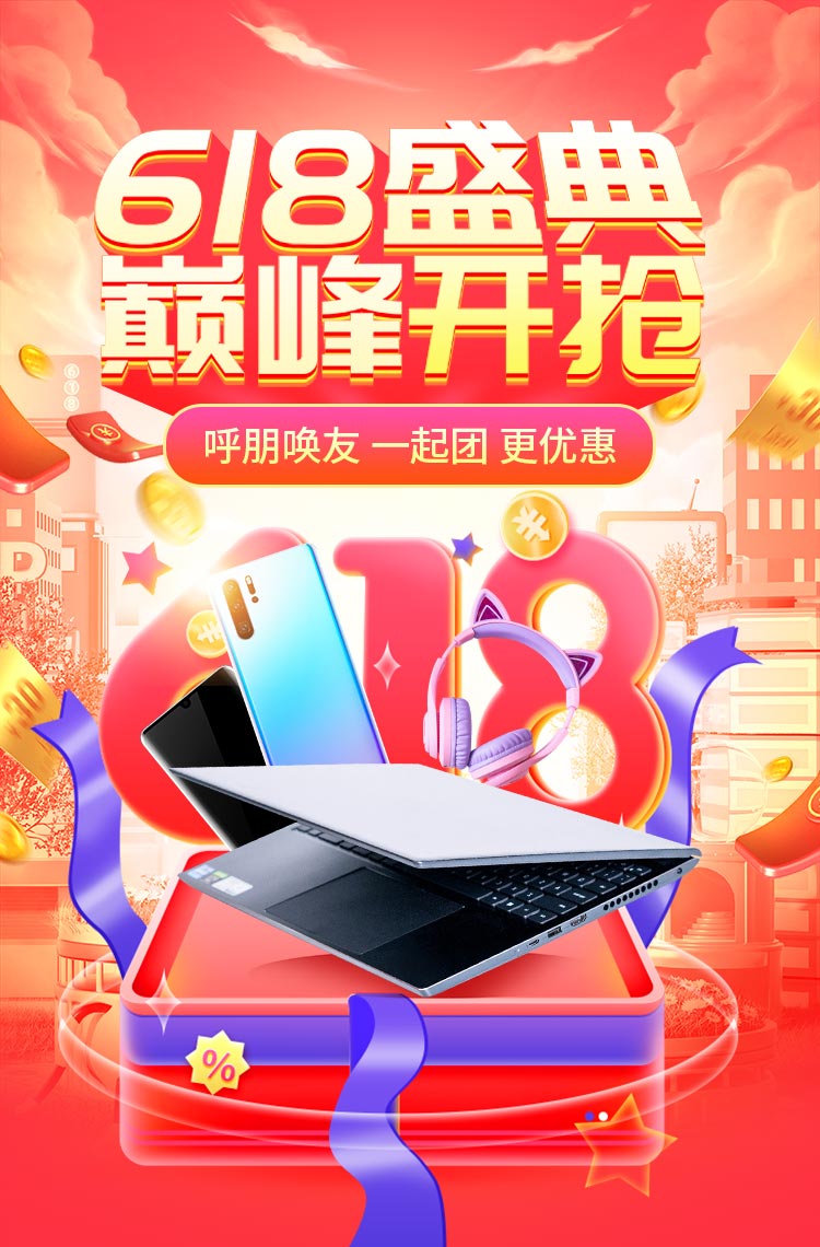 618盛典巅峰开抢！
